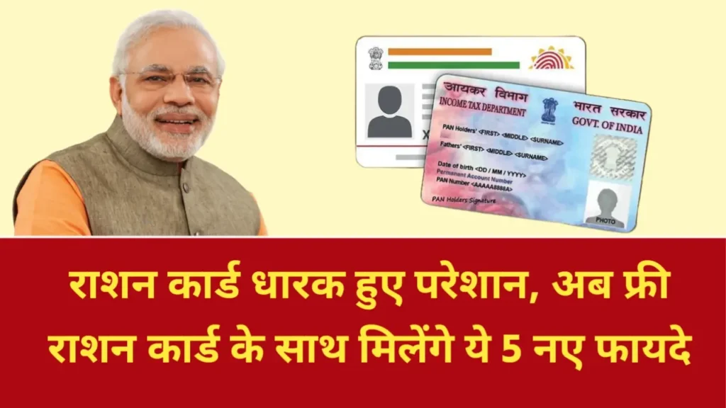 Ration Card New Benefits